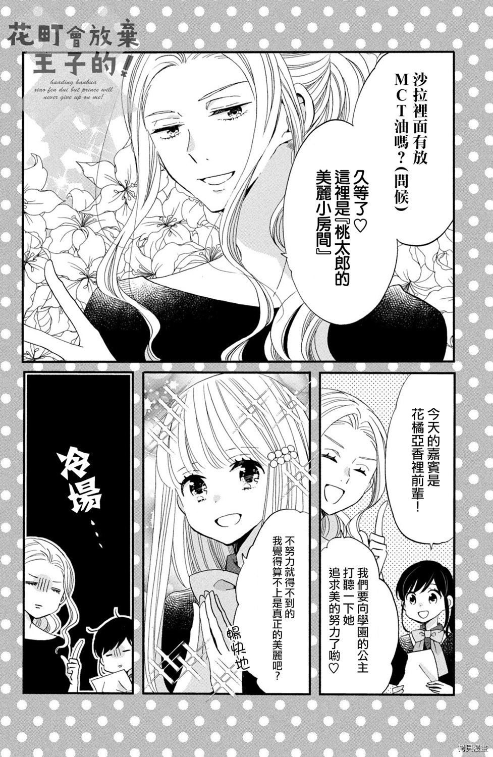 王子不会放弃我的[拷贝漫画]韩漫全集-第44话无删减无遮挡章节图片 