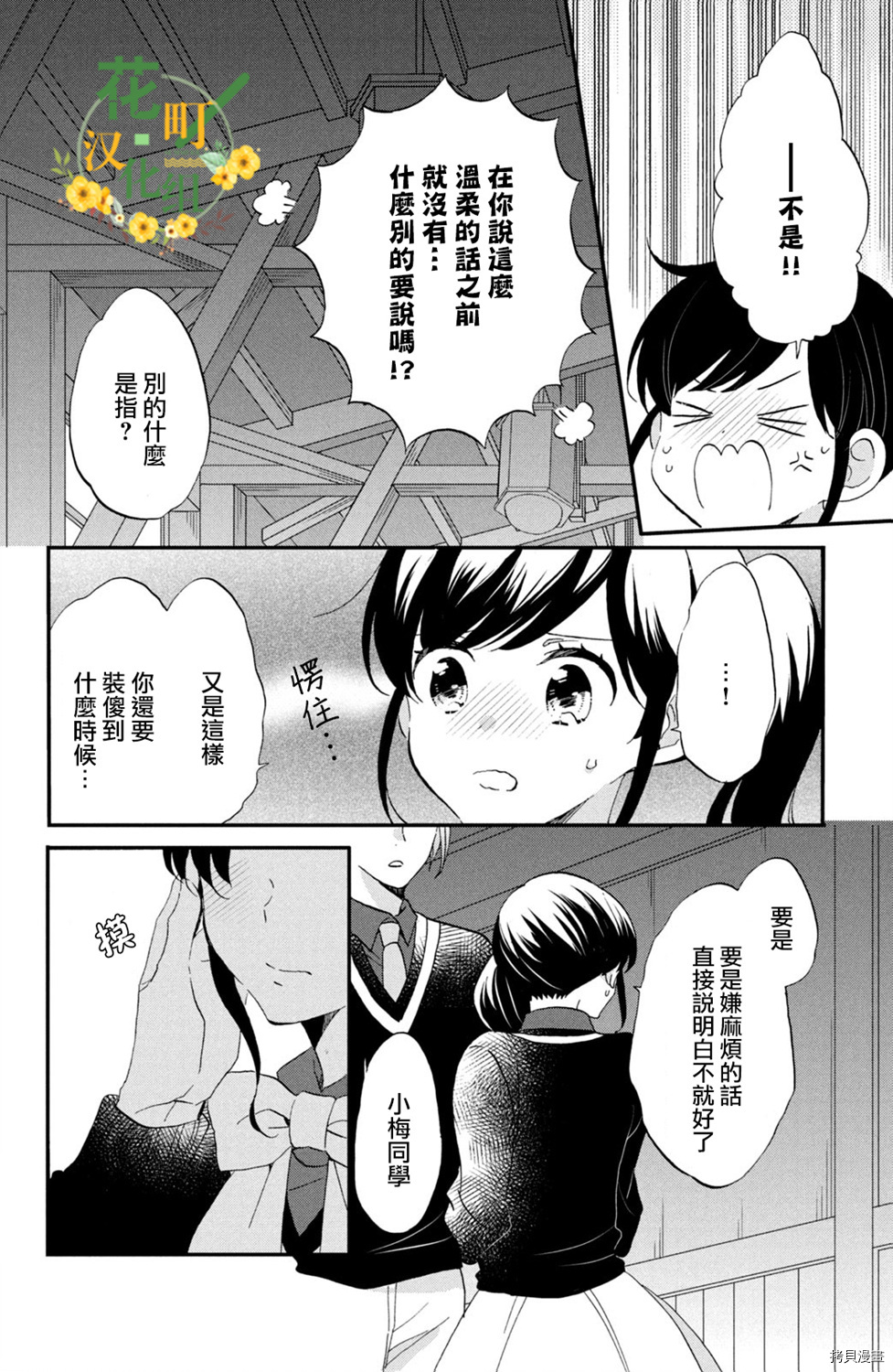 王子不会放弃我的[拷贝漫画]韩漫全集-第45话无删减无遮挡章节图片 