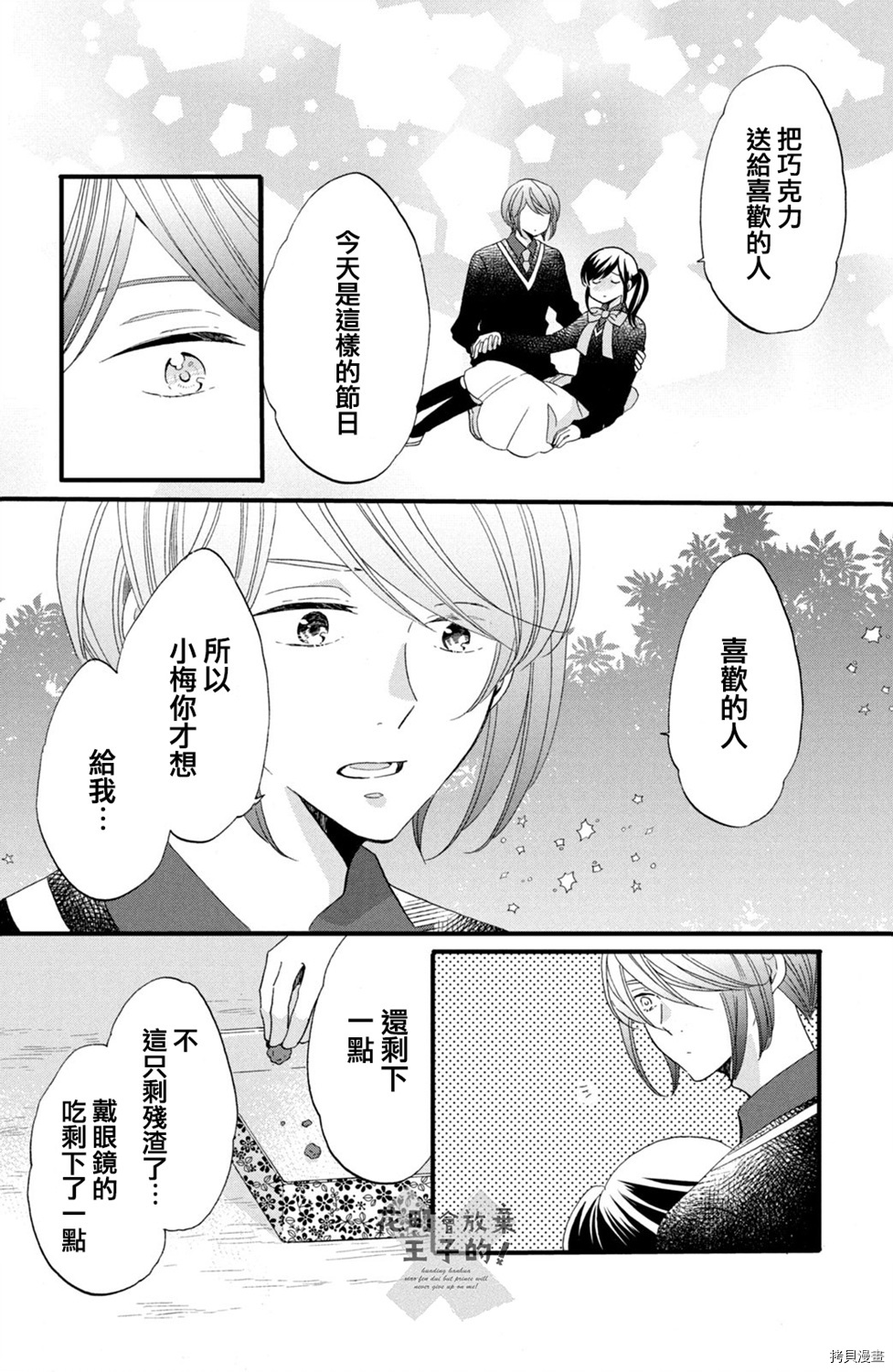 王子不会放弃我的[拷贝漫画]韩漫全集-第47话无删减无遮挡章节图片 