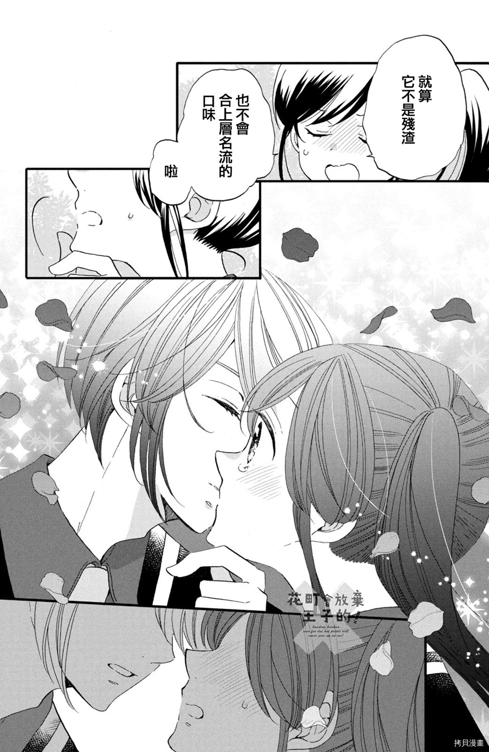 王子不会放弃我的[拷贝漫画]韩漫全集-第47话无删减无遮挡章节图片 