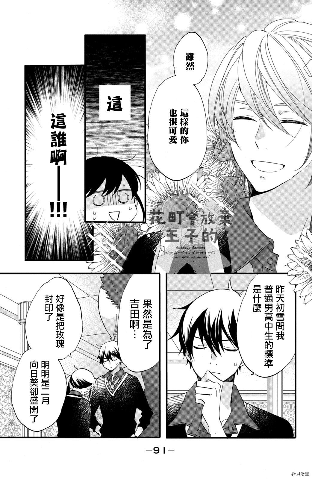 王子不会放弃我的[拷贝漫画]韩漫全集-第48话无删减无遮挡章节图片 