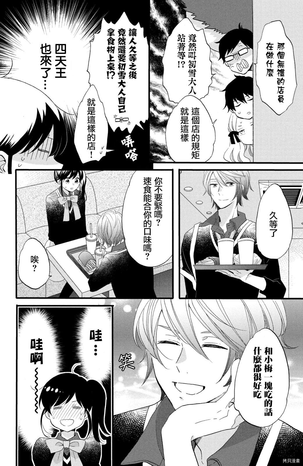 王子不会放弃我的[拷贝漫画]韩漫全集-第48话无删减无遮挡章节图片 