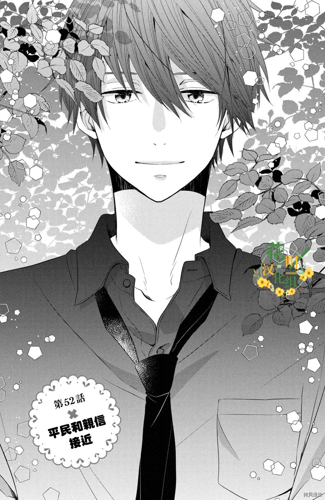 王子不会放弃我的[拷贝漫画]韩漫全集-第52话无删减无遮挡章节图片 