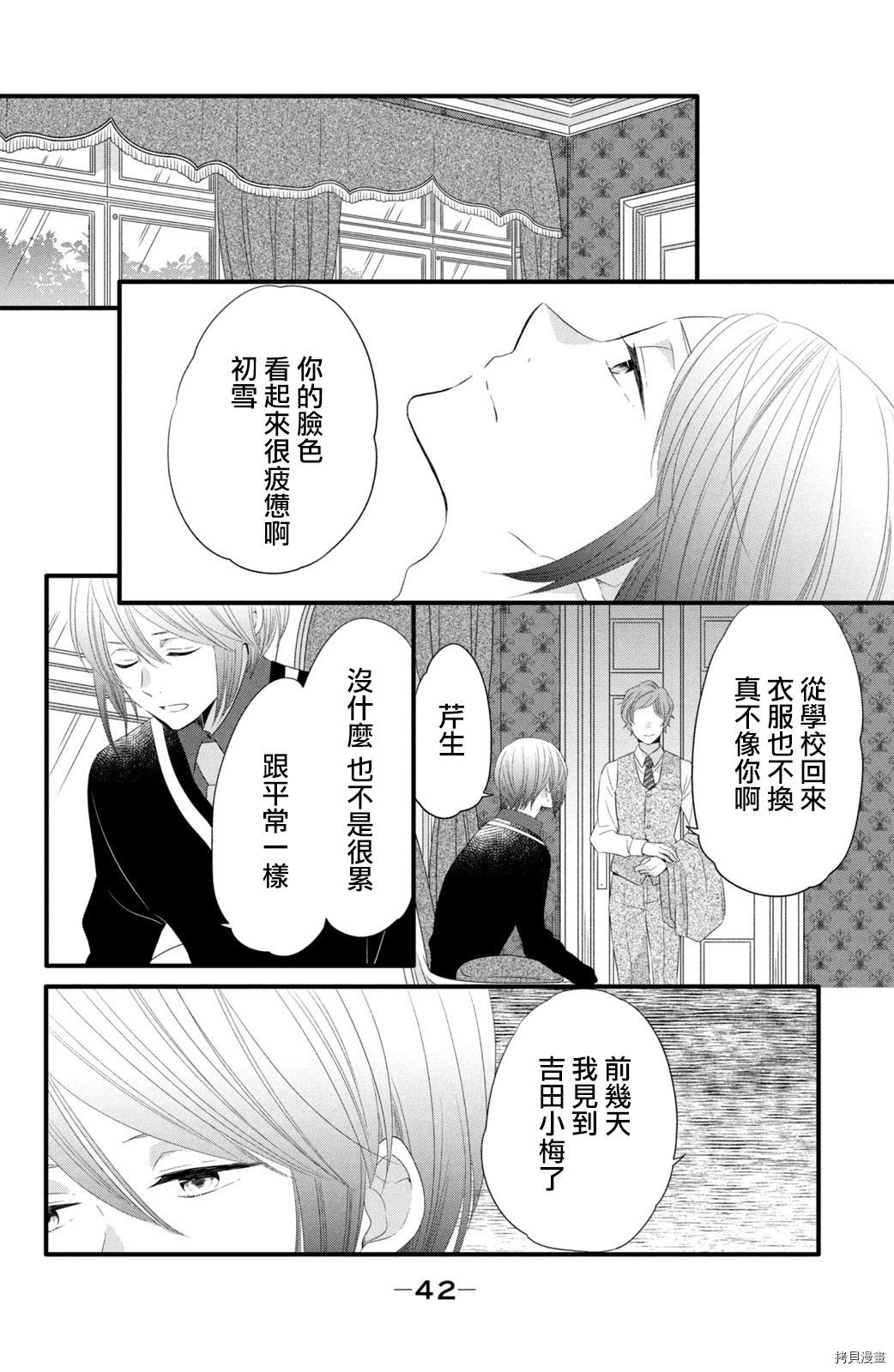 王子不会放弃我的[拷贝漫画]韩漫全集-第52话无删减无遮挡章节图片 