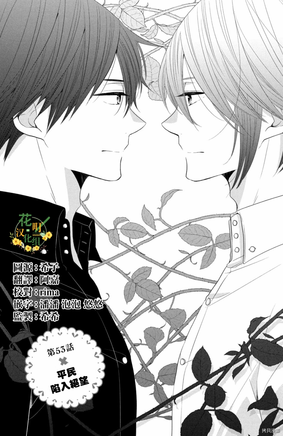 王子不会放弃我的[拷贝漫画]韩漫全集-第53话无删减无遮挡章节图片 
