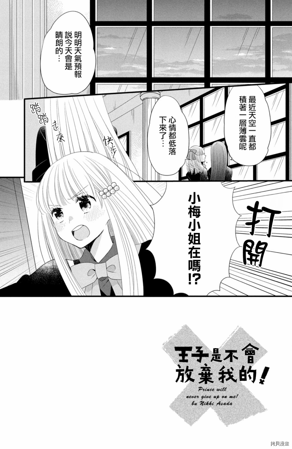 王子不会放弃我的[拷贝漫画]韩漫全集-第53话无删减无遮挡章节图片 
