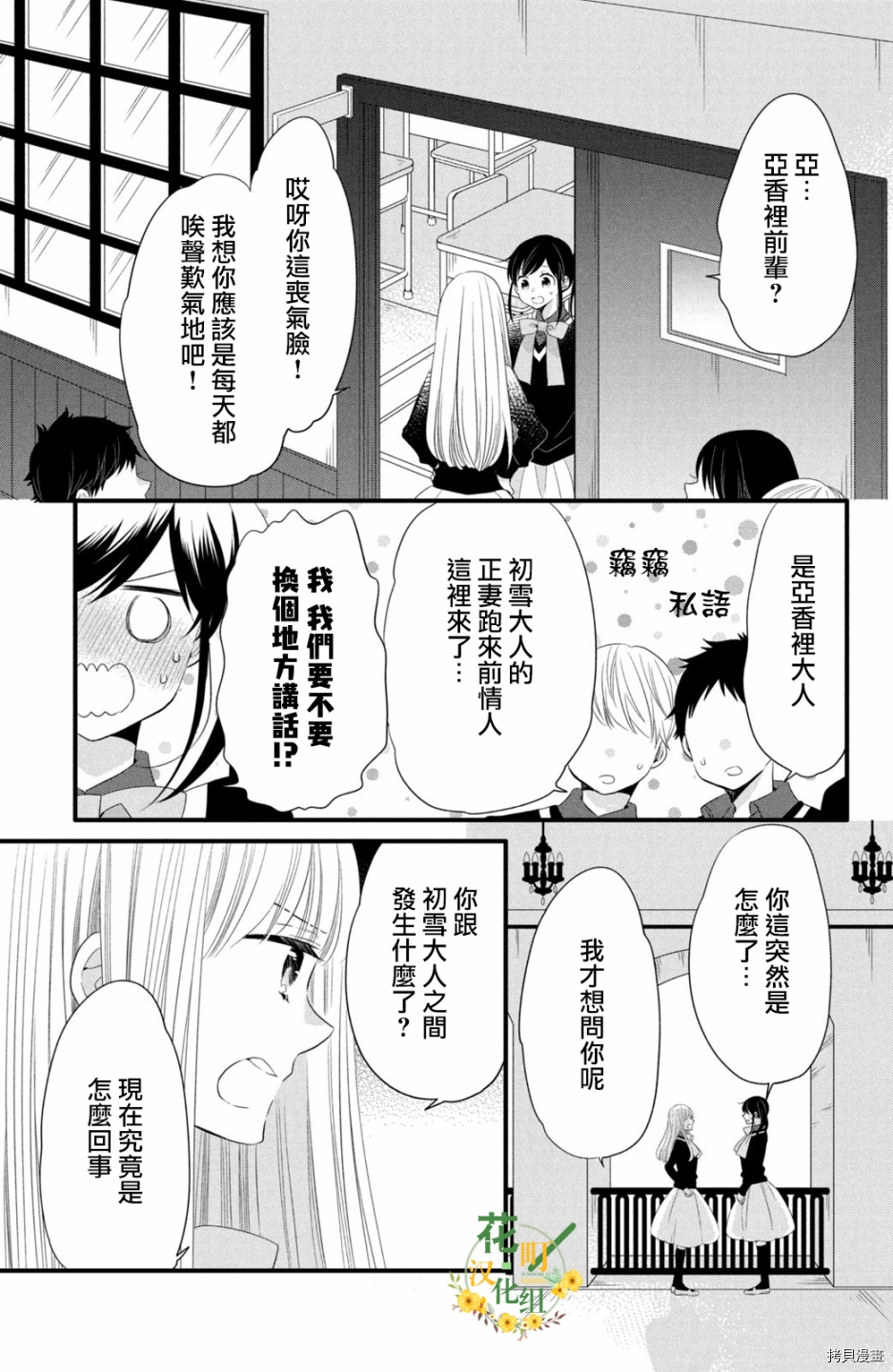 王子不会放弃我的[拷贝漫画]韩漫全集-第53话无删减无遮挡章节图片 