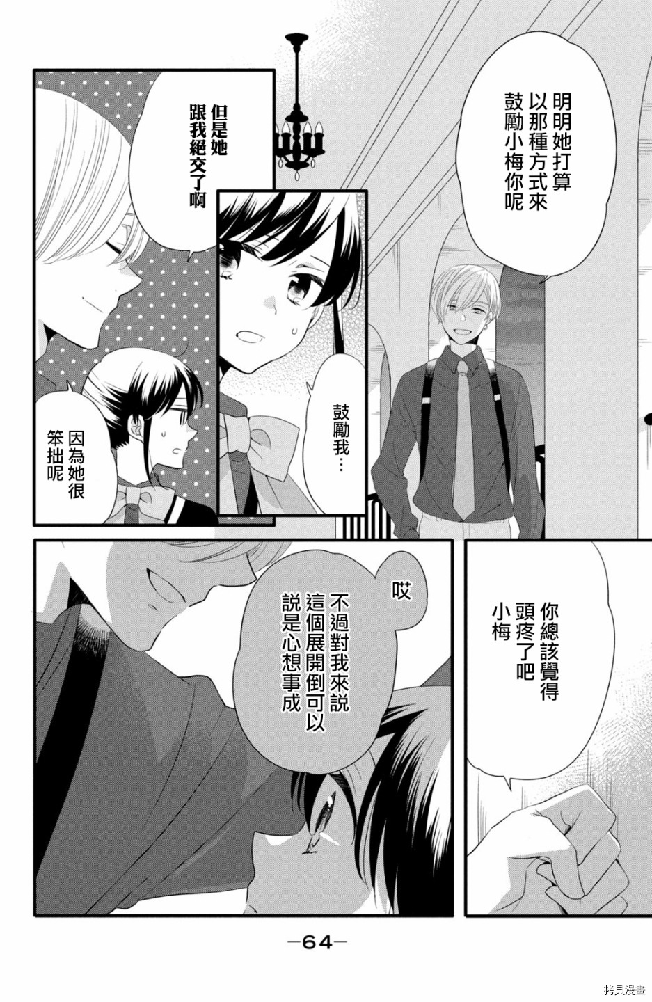 王子不会放弃我的[拷贝漫画]韩漫全集-第53话无删减无遮挡章节图片 