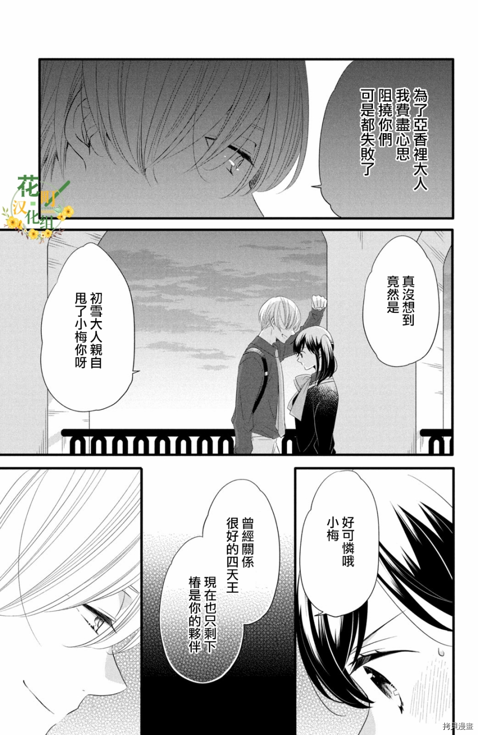 王子不会放弃我的[拷贝漫画]韩漫全集-第53话无删减无遮挡章节图片 