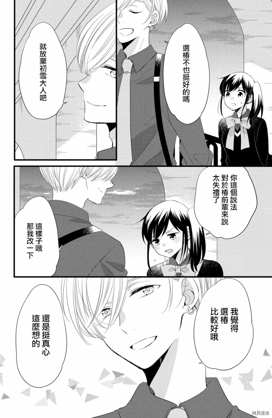 王子不会放弃我的[拷贝漫画]韩漫全集-第53话无删减无遮挡章节图片 