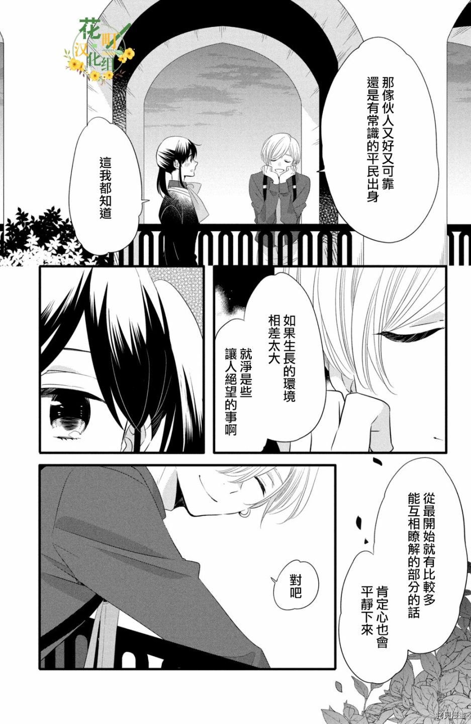 王子不会放弃我的[拷贝漫画]韩漫全集-第53话无删减无遮挡章节图片 