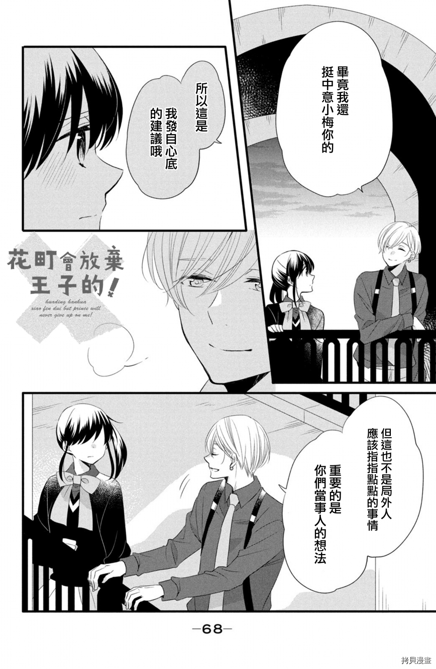 王子不会放弃我的[拷贝漫画]韩漫全集-第53话无删减无遮挡章节图片 