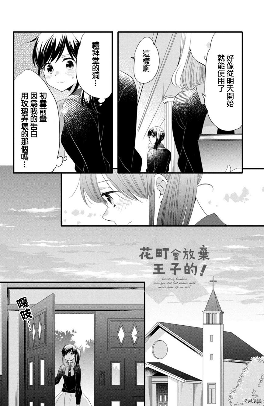 王子不会放弃我的[拷贝漫画]韩漫全集-第53话无删减无遮挡章节图片 