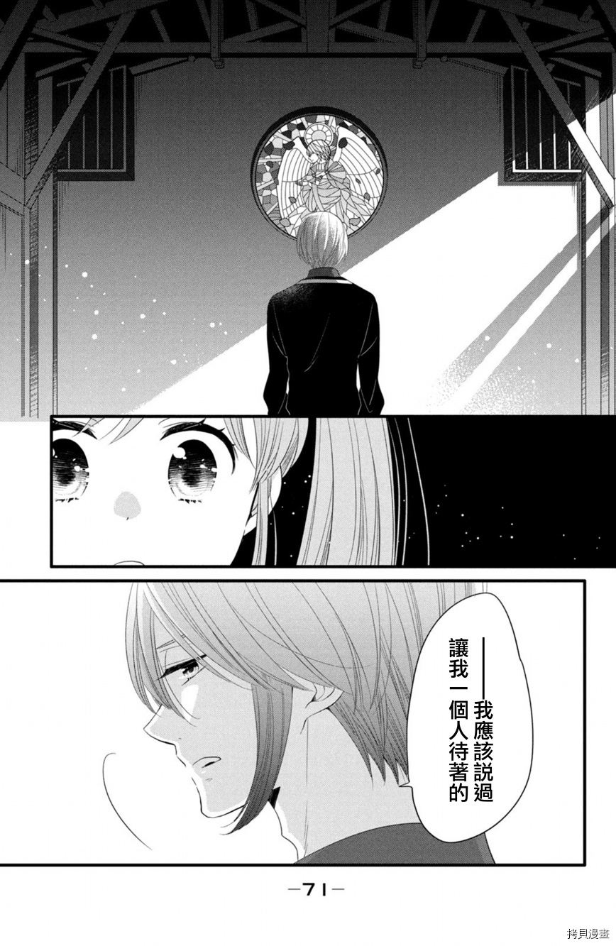 王子不会放弃我的[拷贝漫画]韩漫全集-第53话无删减无遮挡章节图片 