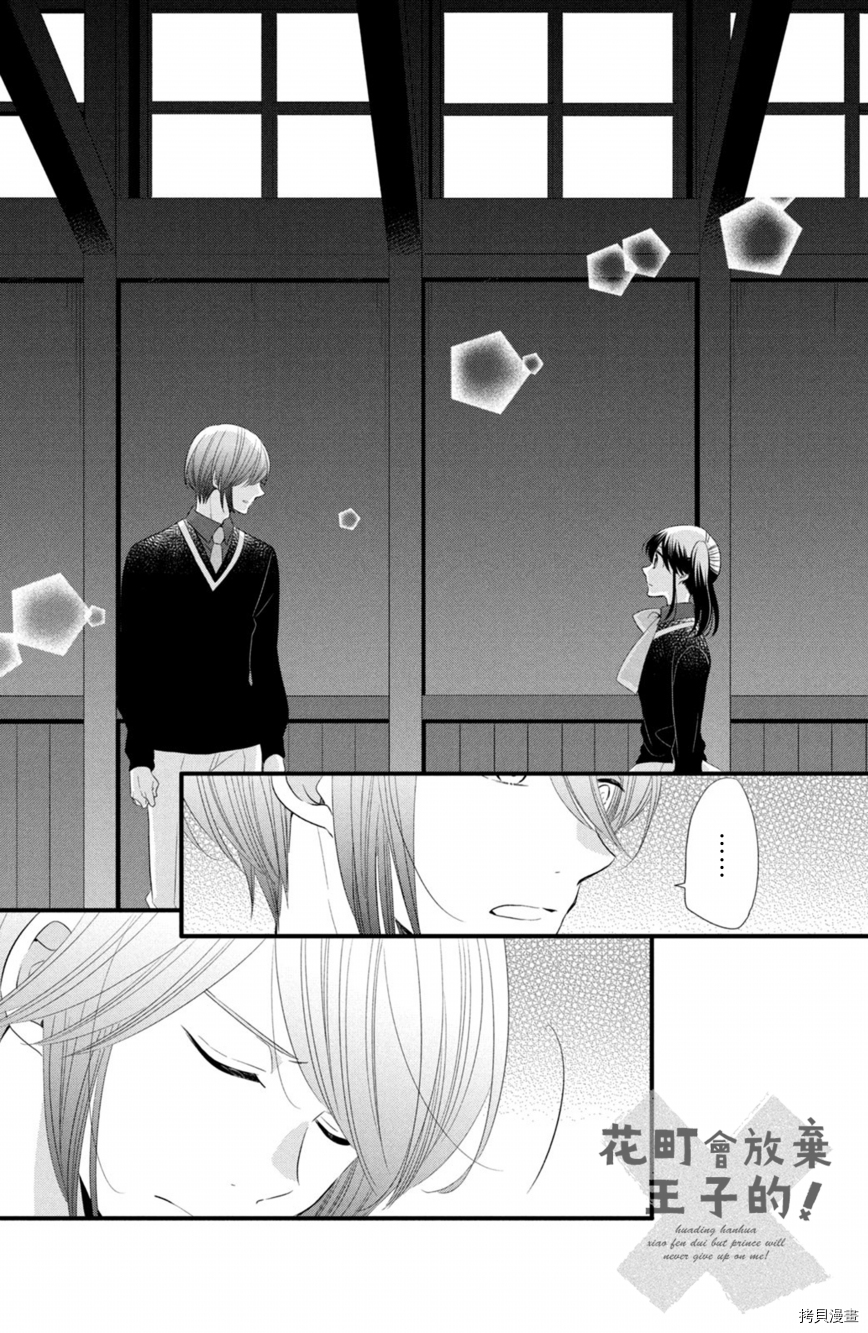 王子不会放弃我的[拷贝漫画]韩漫全集-第53话无删减无遮挡章节图片 