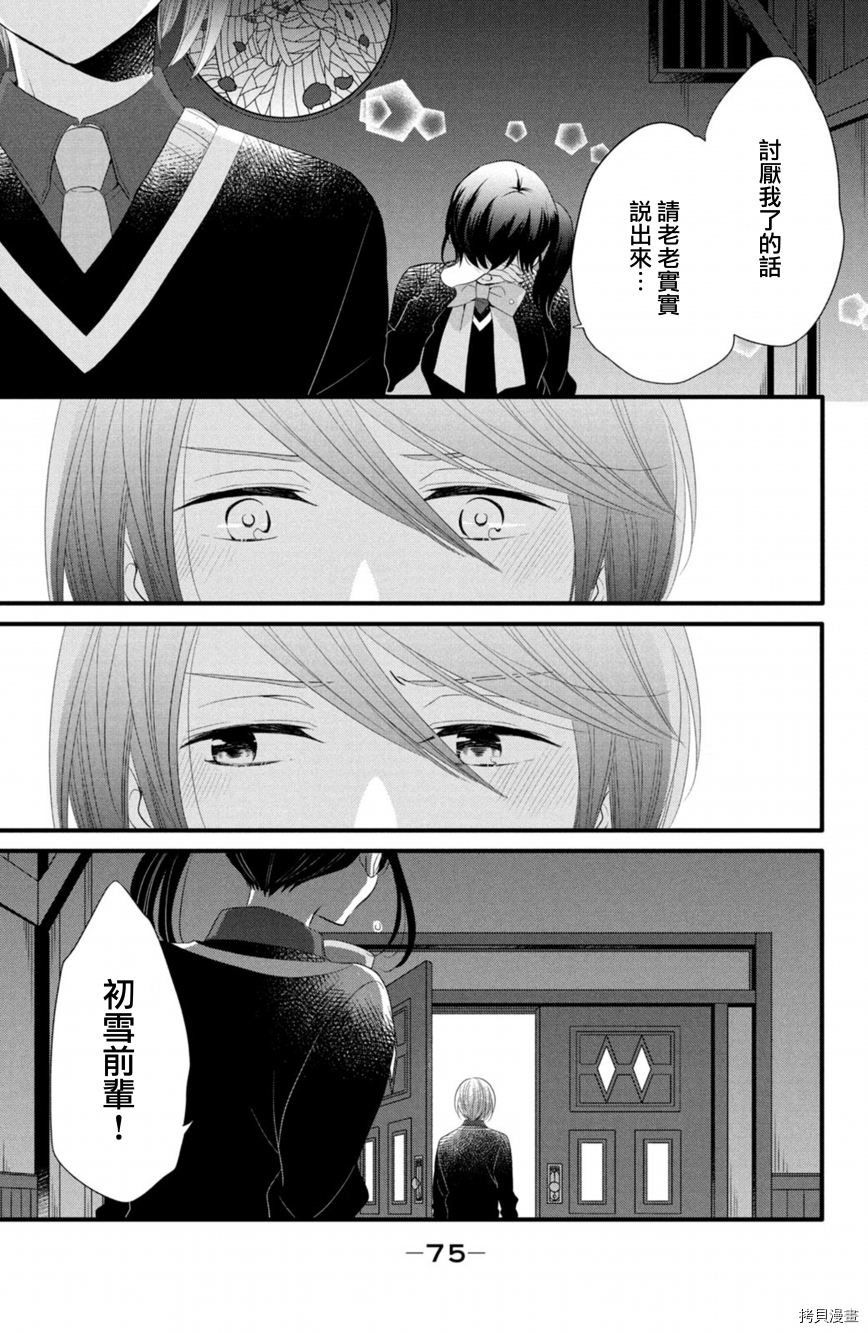 王子不会放弃我的[拷贝漫画]韩漫全集-第53话无删减无遮挡章节图片 