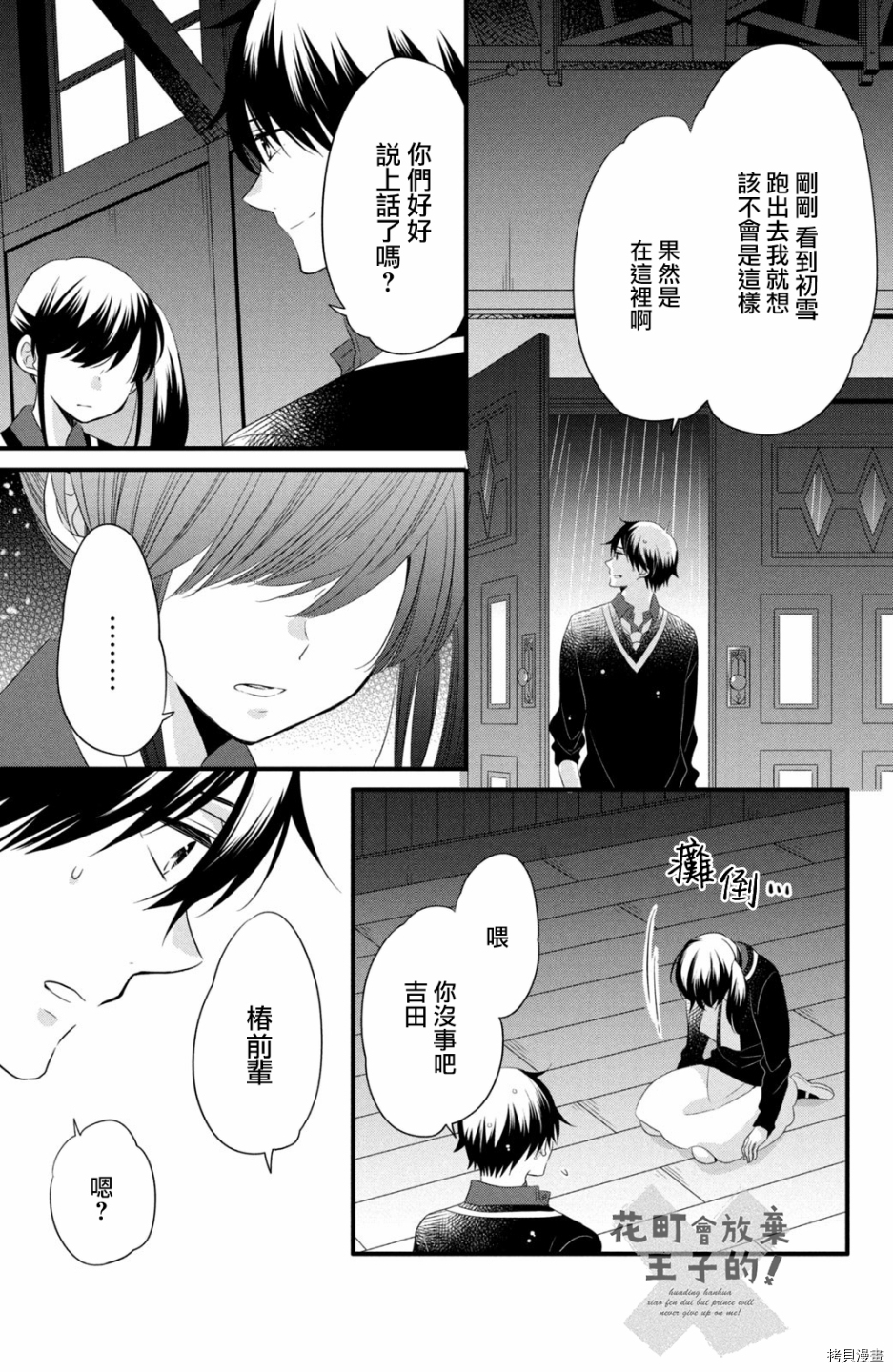 王子不会放弃我的[拷贝漫画]韩漫全集-第53话无删减无遮挡章节图片 