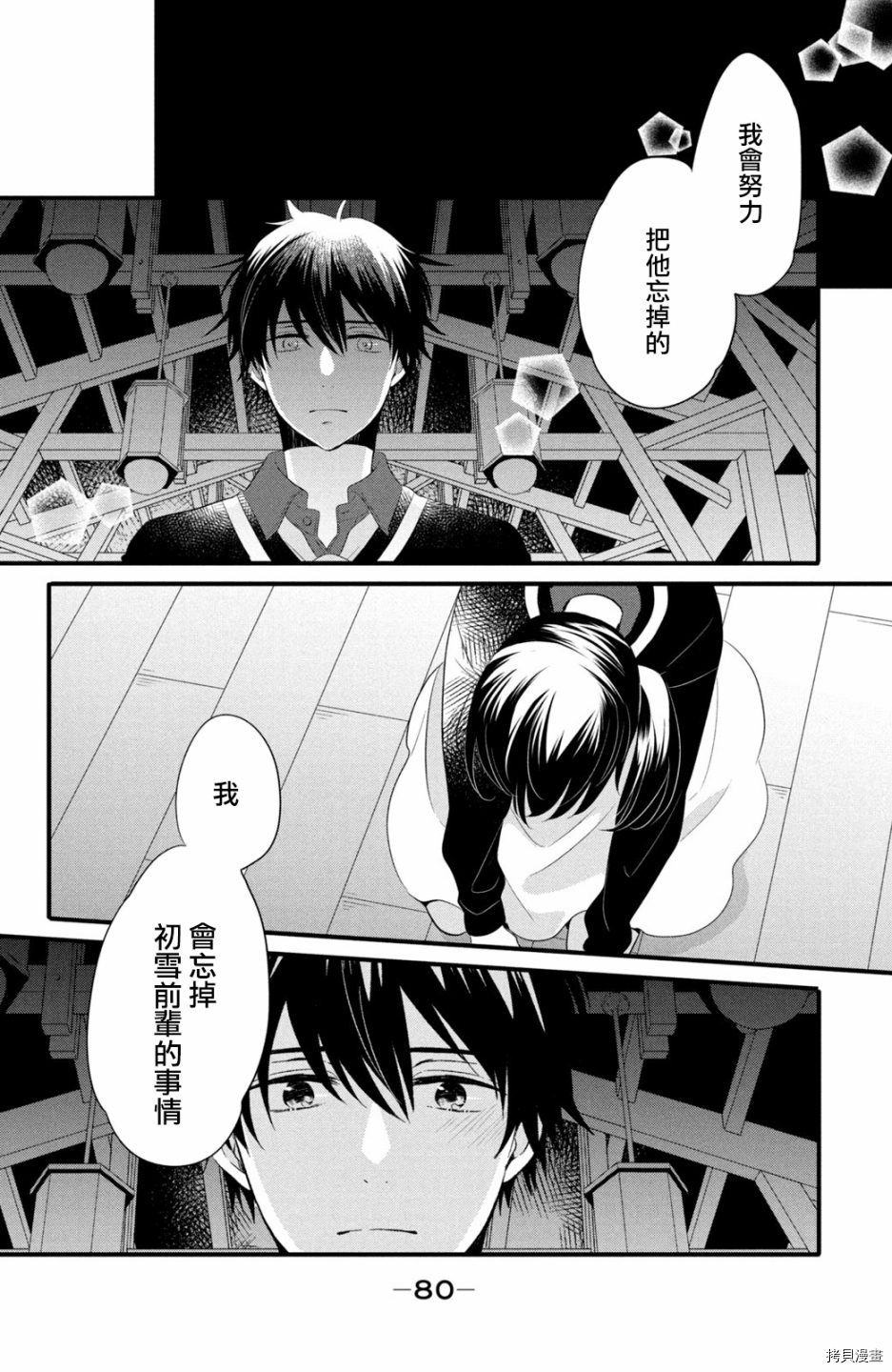 王子不会放弃我的[拷贝漫画]韩漫全集-第53话无删减无遮挡章节图片 