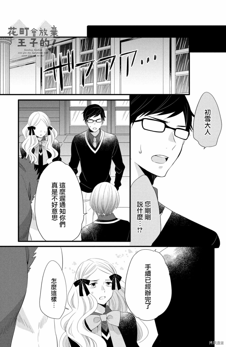 王子不会放弃我的[拷贝漫画]韩漫全集-第53话无删减无遮挡章节图片 