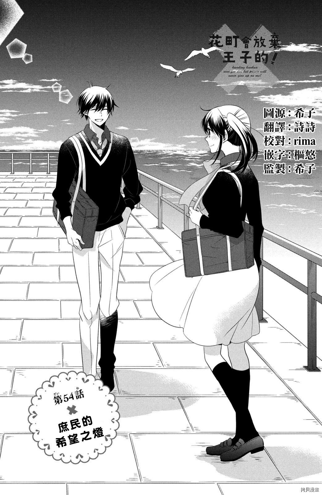 王子不会放弃我的[拷贝漫画]韩漫全集-第54话无删减无遮挡章节图片 