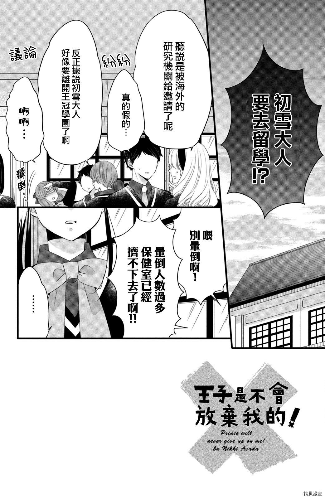 王子不会放弃我的[拷贝漫画]韩漫全集-第54话无删减无遮挡章节图片 