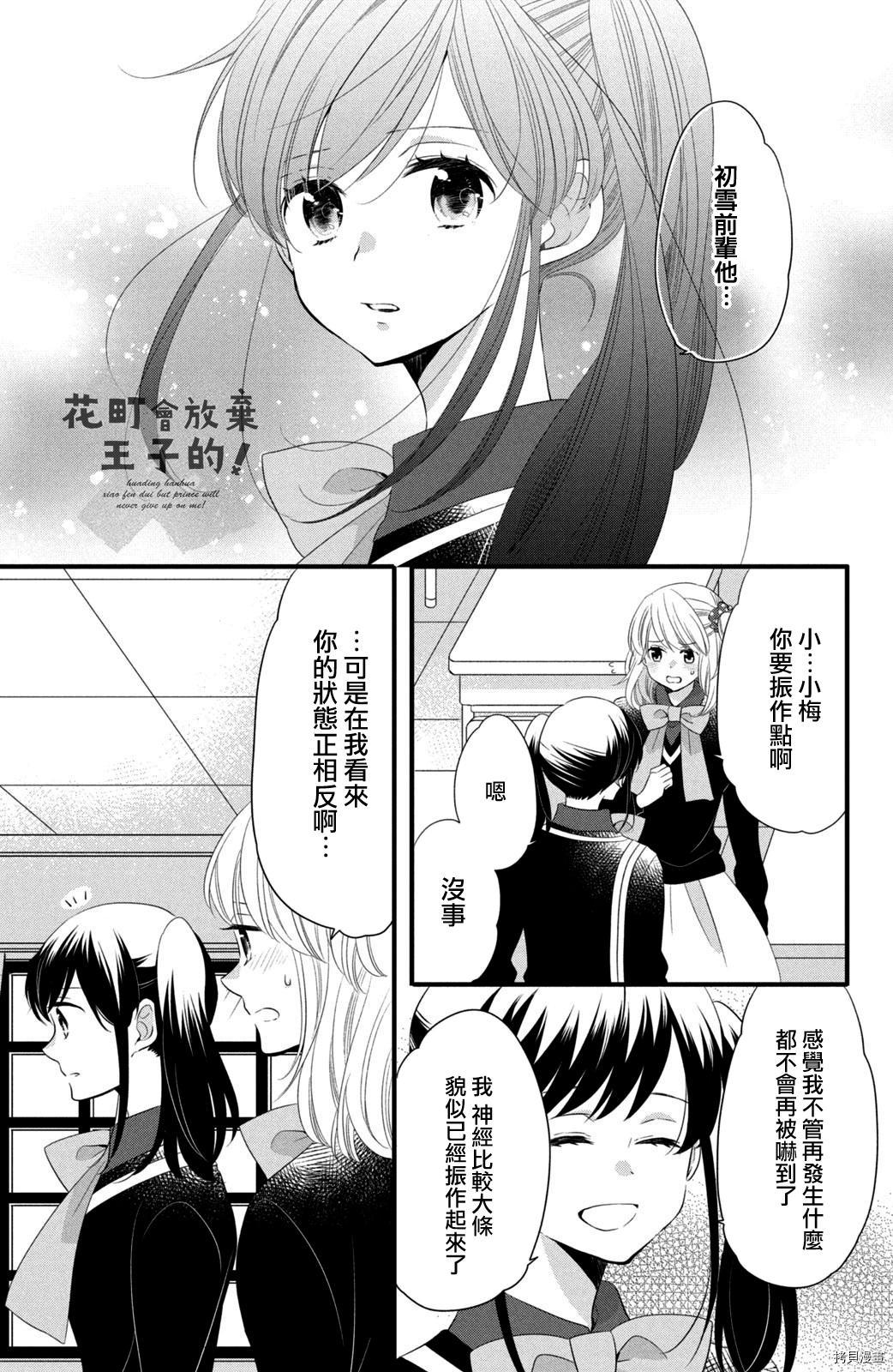 王子不会放弃我的[拷贝漫画]韩漫全集-第54话无删减无遮挡章节图片 