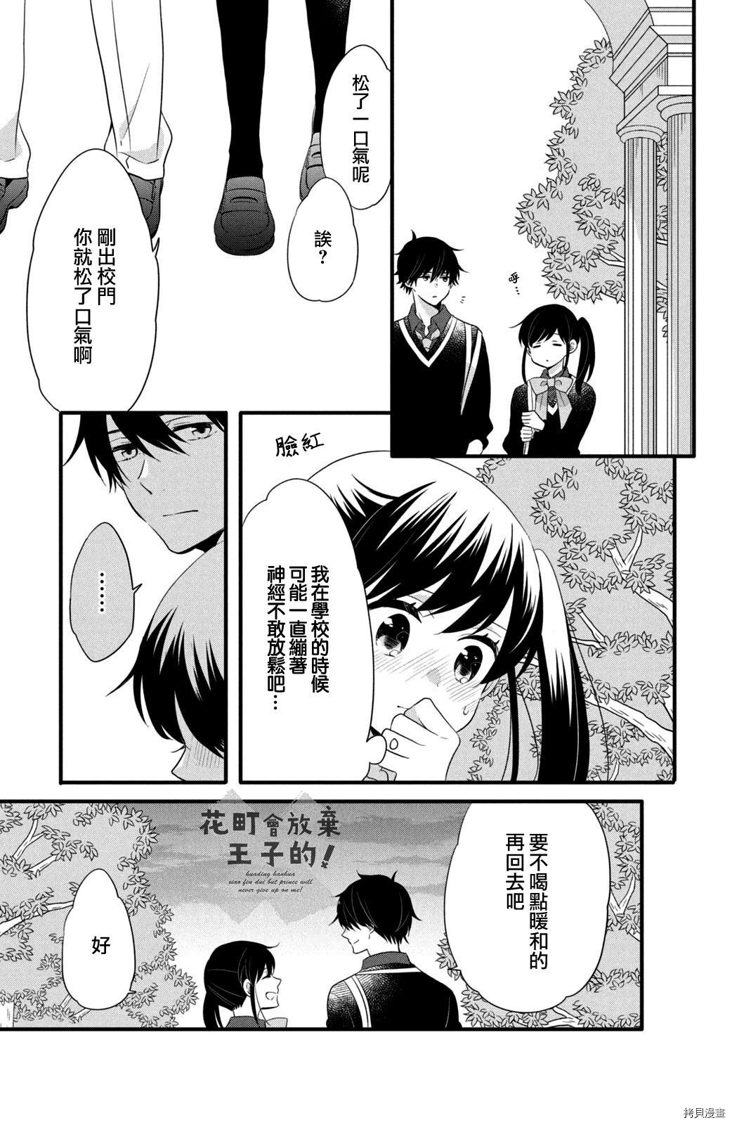 王子不会放弃我的[拷贝漫画]韩漫全集-第54话无删减无遮挡章节图片 
