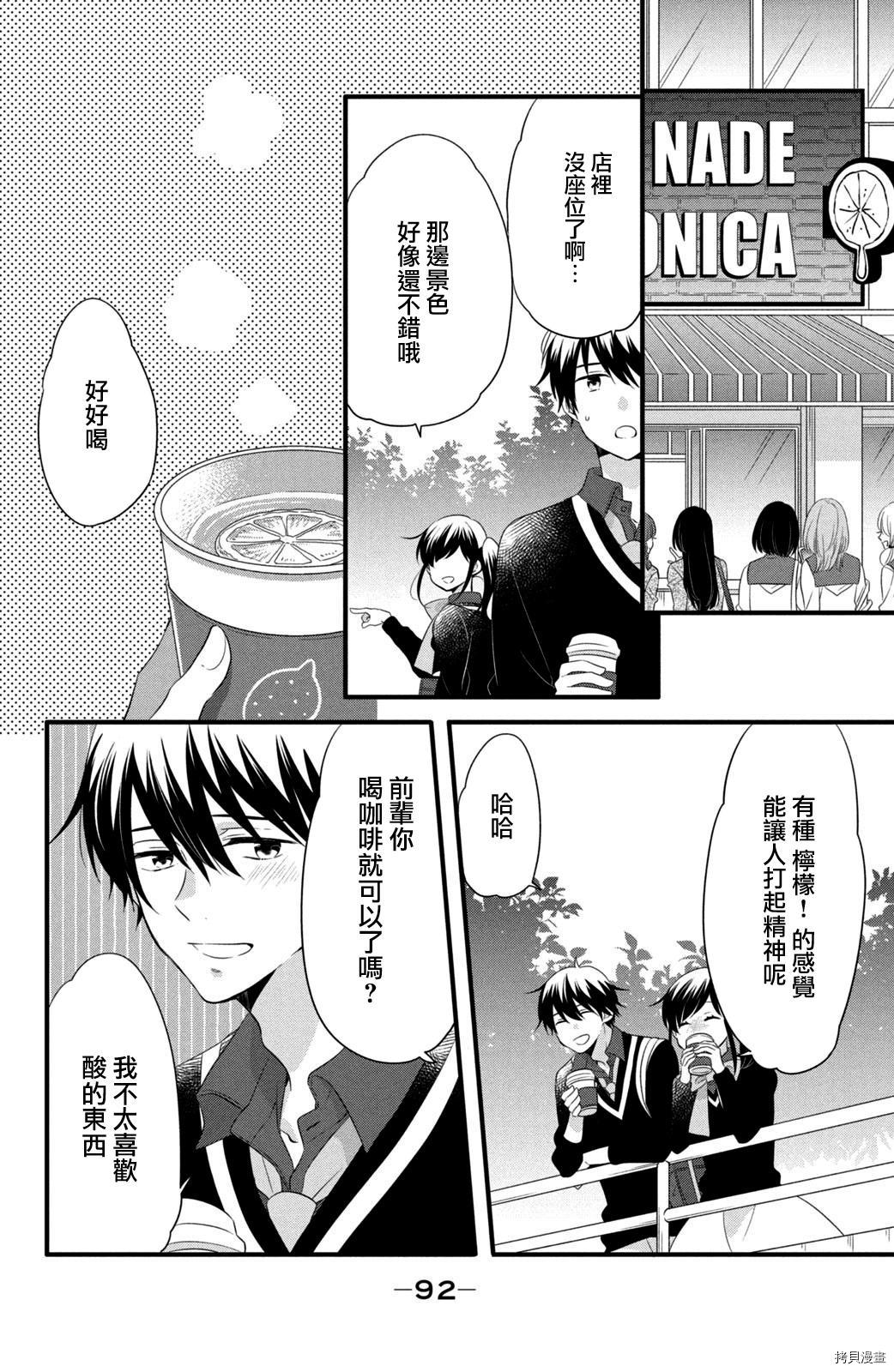 王子不会放弃我的[拷贝漫画]韩漫全集-第54话无删减无遮挡章节图片 