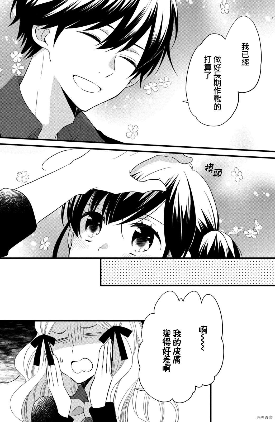 王子不会放弃我的[拷贝漫画]韩漫全集-第54话无删减无遮挡章节图片 