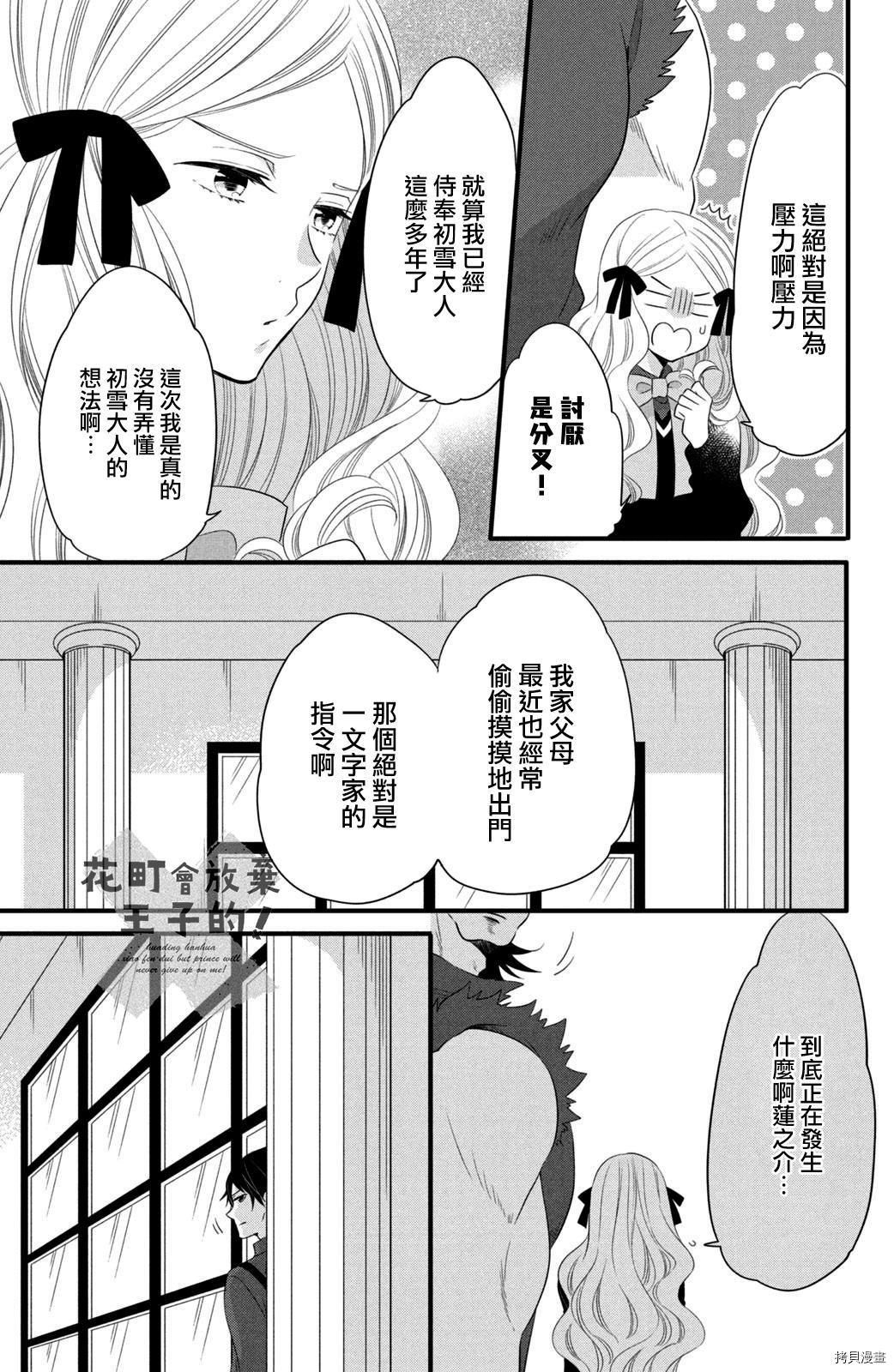 王子不会放弃我的[拷贝漫画]韩漫全集-第54话无删减无遮挡章节图片 