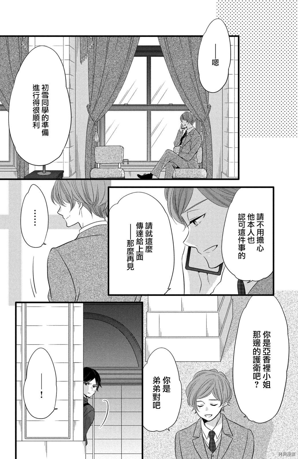 王子不会放弃我的[拷贝漫画]韩漫全集-第54话无删减无遮挡章节图片 