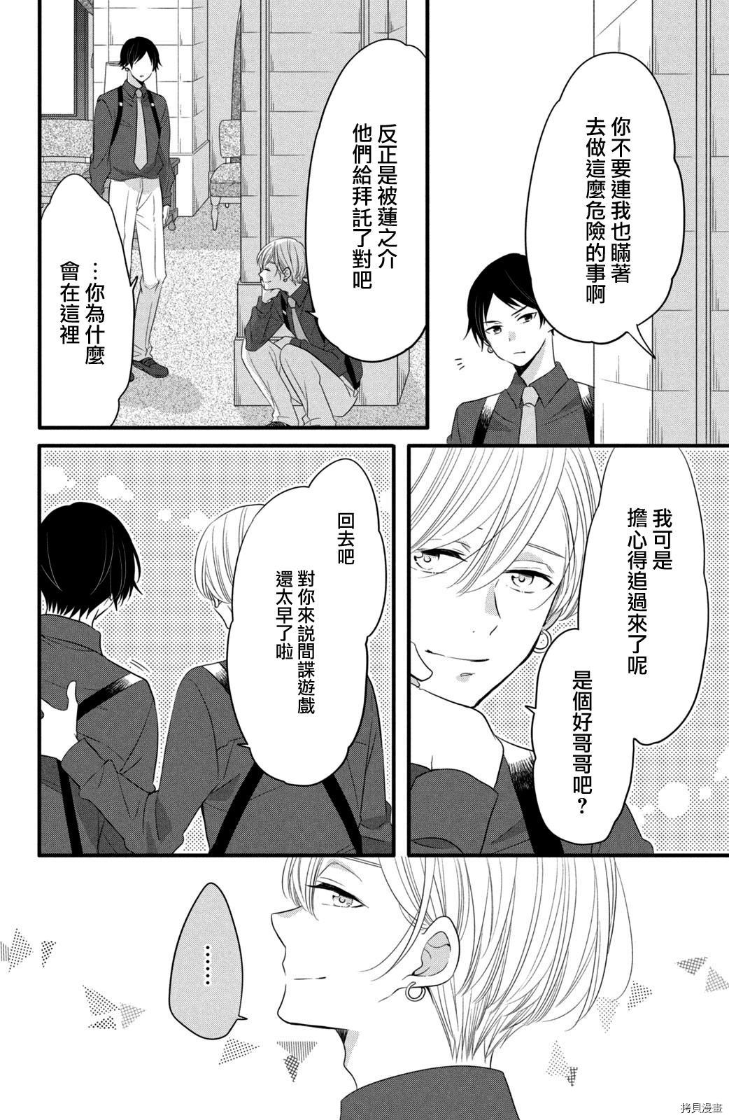 王子不会放弃我的[拷贝漫画]韩漫全集-第54话无删减无遮挡章节图片 