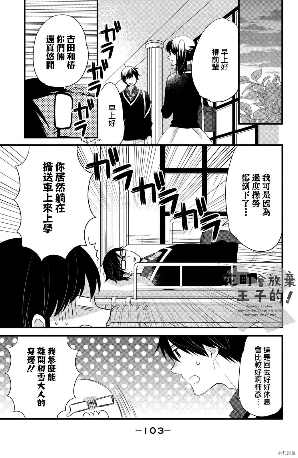 王子不会放弃我的[拷贝漫画]韩漫全集-第54话无删减无遮挡章节图片 