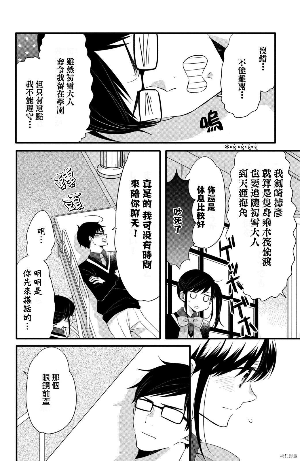 王子不会放弃我的[拷贝漫画]韩漫全集-第54话无删减无遮挡章节图片 
