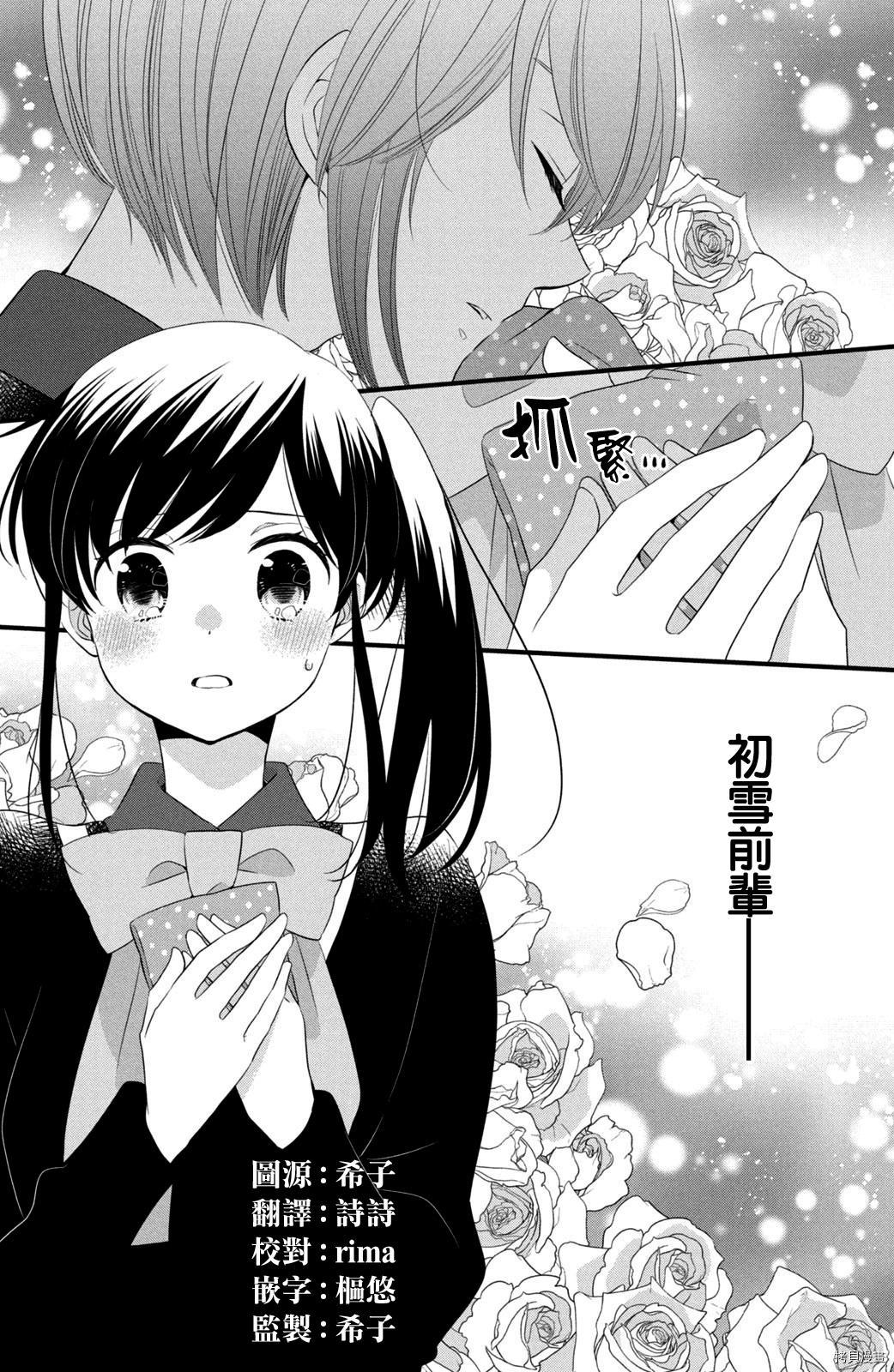 王子不会放弃我的[拷贝漫画]韩漫全集-第54话无删减无遮挡章节图片 