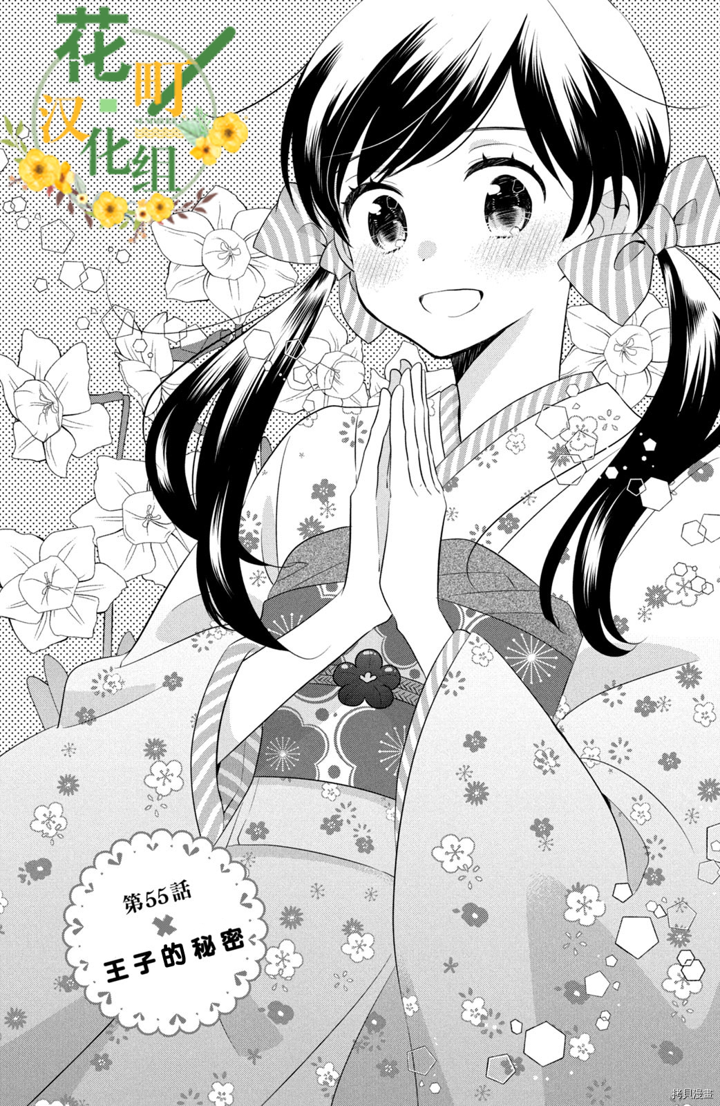 王子不会放弃我的[拷贝漫画]韩漫全集-第55话无删减无遮挡章节图片 