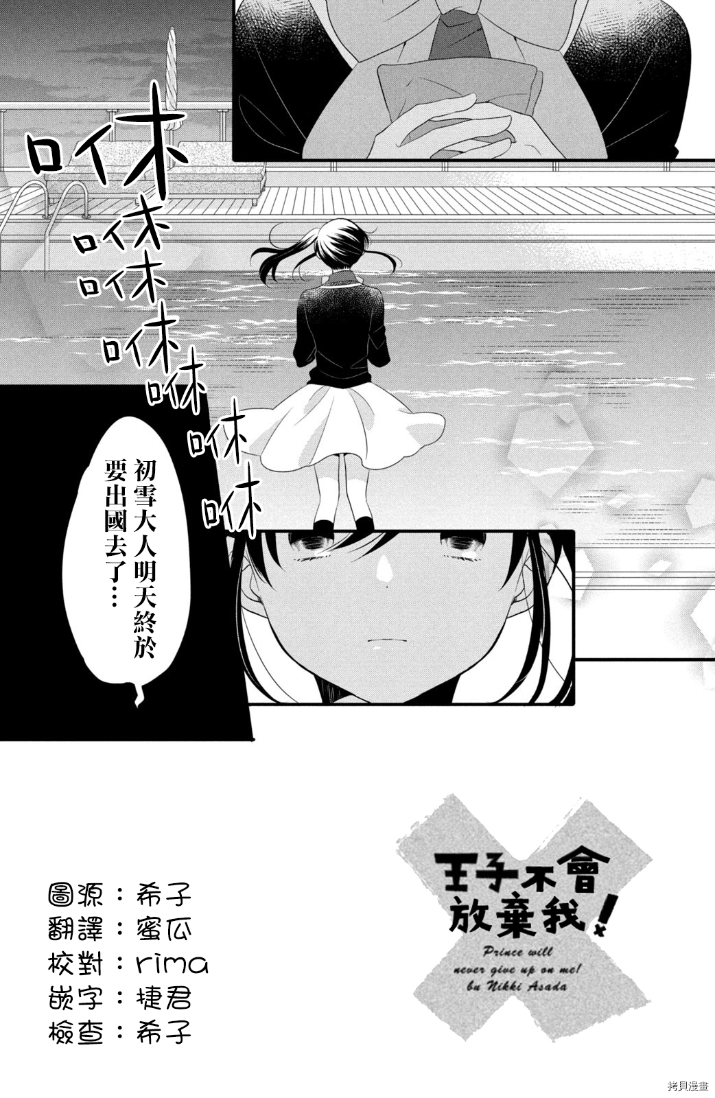 王子不会放弃我的[拷贝漫画]韩漫全集-第55话无删减无遮挡章节图片 