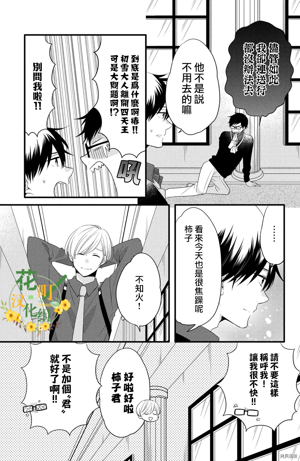 王子不会放弃我的[拷贝漫画]韩漫全集-第55话无删减无遮挡章节图片 