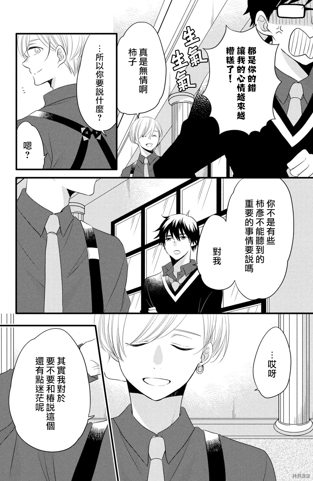 王子不会放弃我的[拷贝漫画]韩漫全集-第55话无删减无遮挡章节图片 