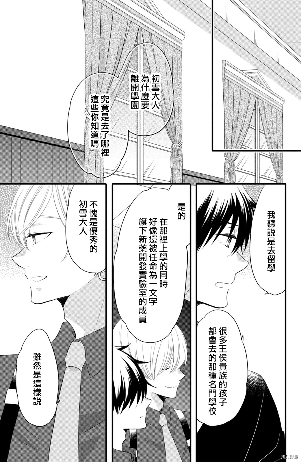 王子不会放弃我的[拷贝漫画]韩漫全集-第55话无删减无遮挡章节图片 