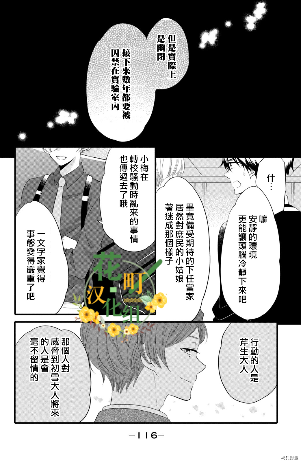 王子不会放弃我的[拷贝漫画]韩漫全集-第55话无删减无遮挡章节图片 