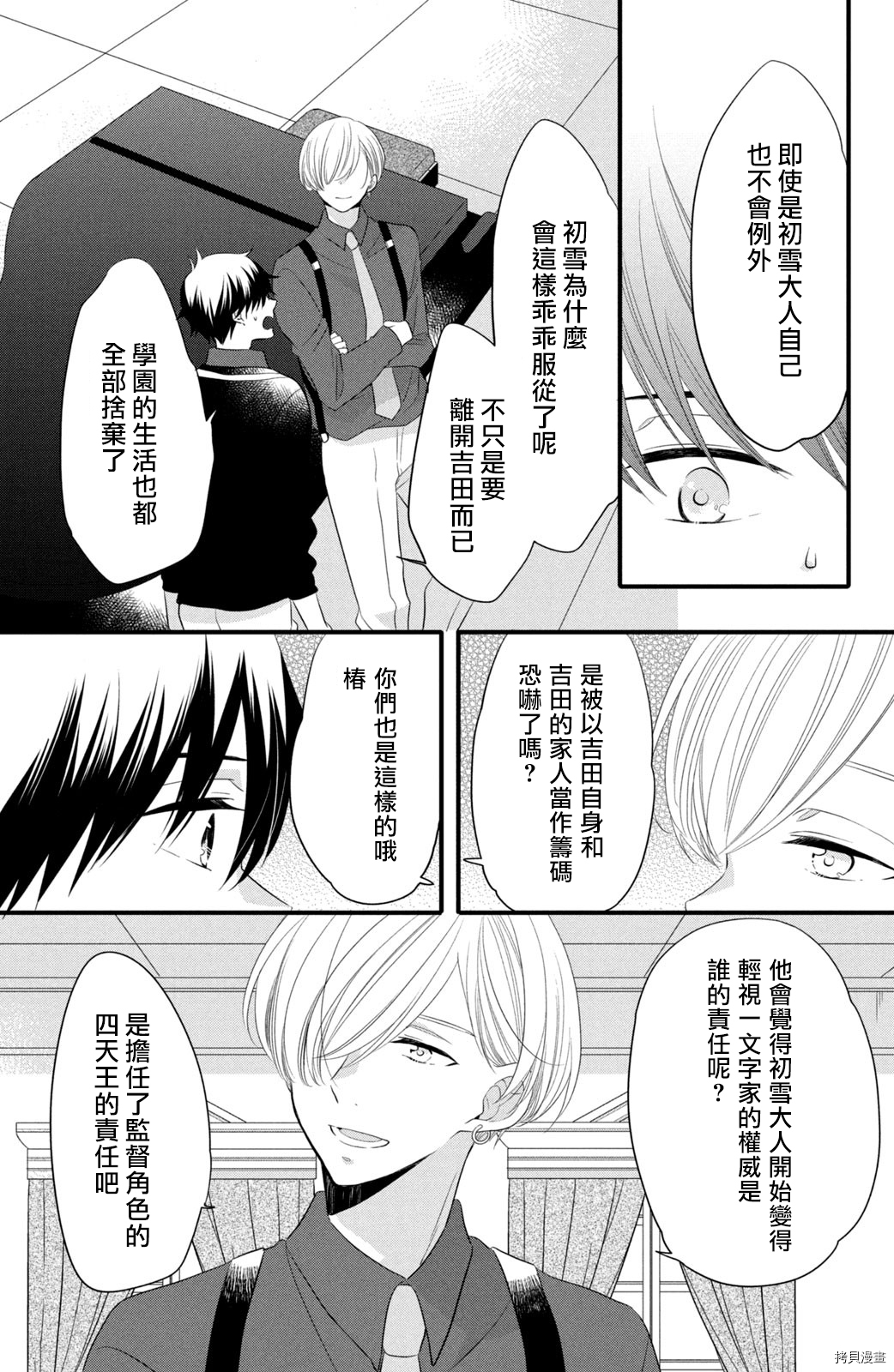 王子不会放弃我的[拷贝漫画]韩漫全集-第55话无删减无遮挡章节图片 