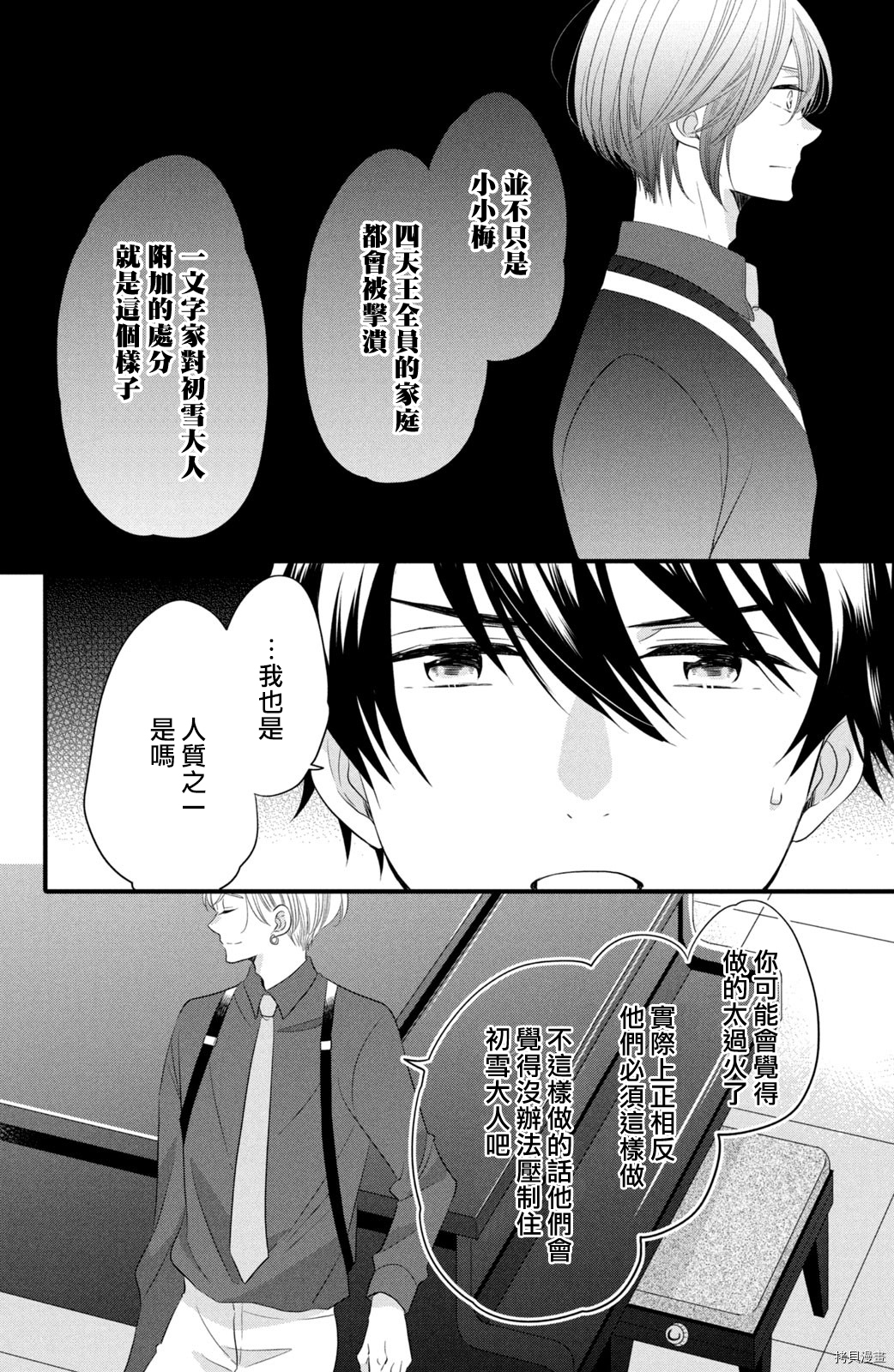 王子不会放弃我的[拷贝漫画]韩漫全集-第55话无删减无遮挡章节图片 