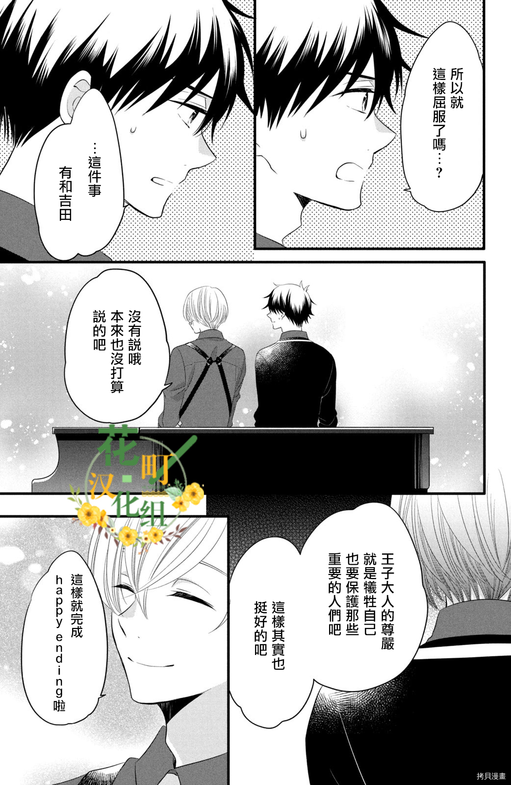 王子不会放弃我的[拷贝漫画]韩漫全集-第55话无删减无遮挡章节图片 