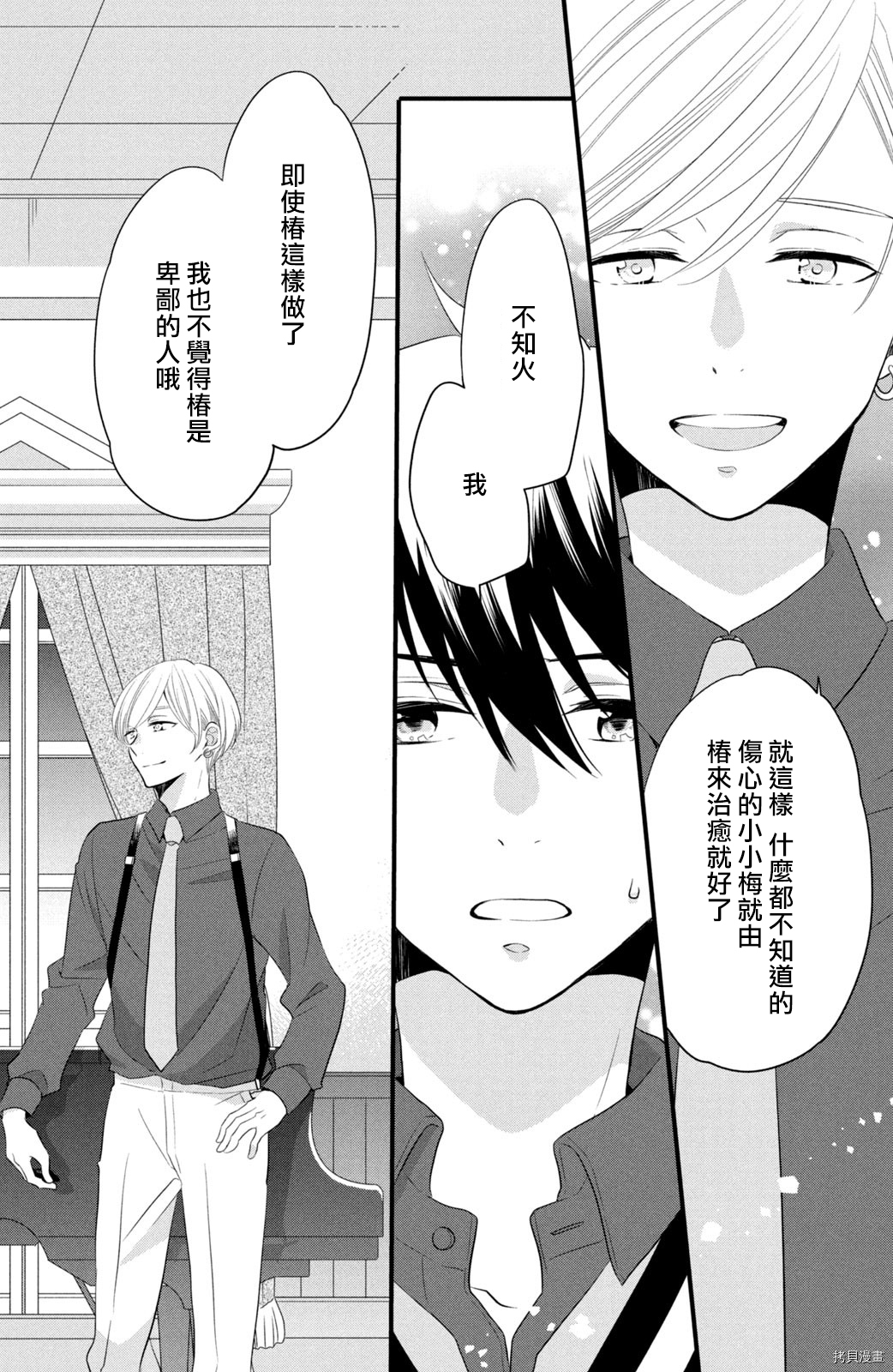 王子不会放弃我的[拷贝漫画]韩漫全集-第55话无删减无遮挡章节图片 