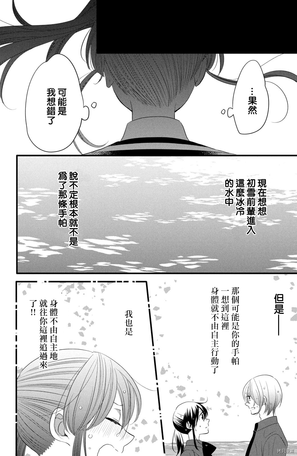 王子不会放弃我的[拷贝漫画]韩漫全集-第55话无删减无遮挡章节图片 