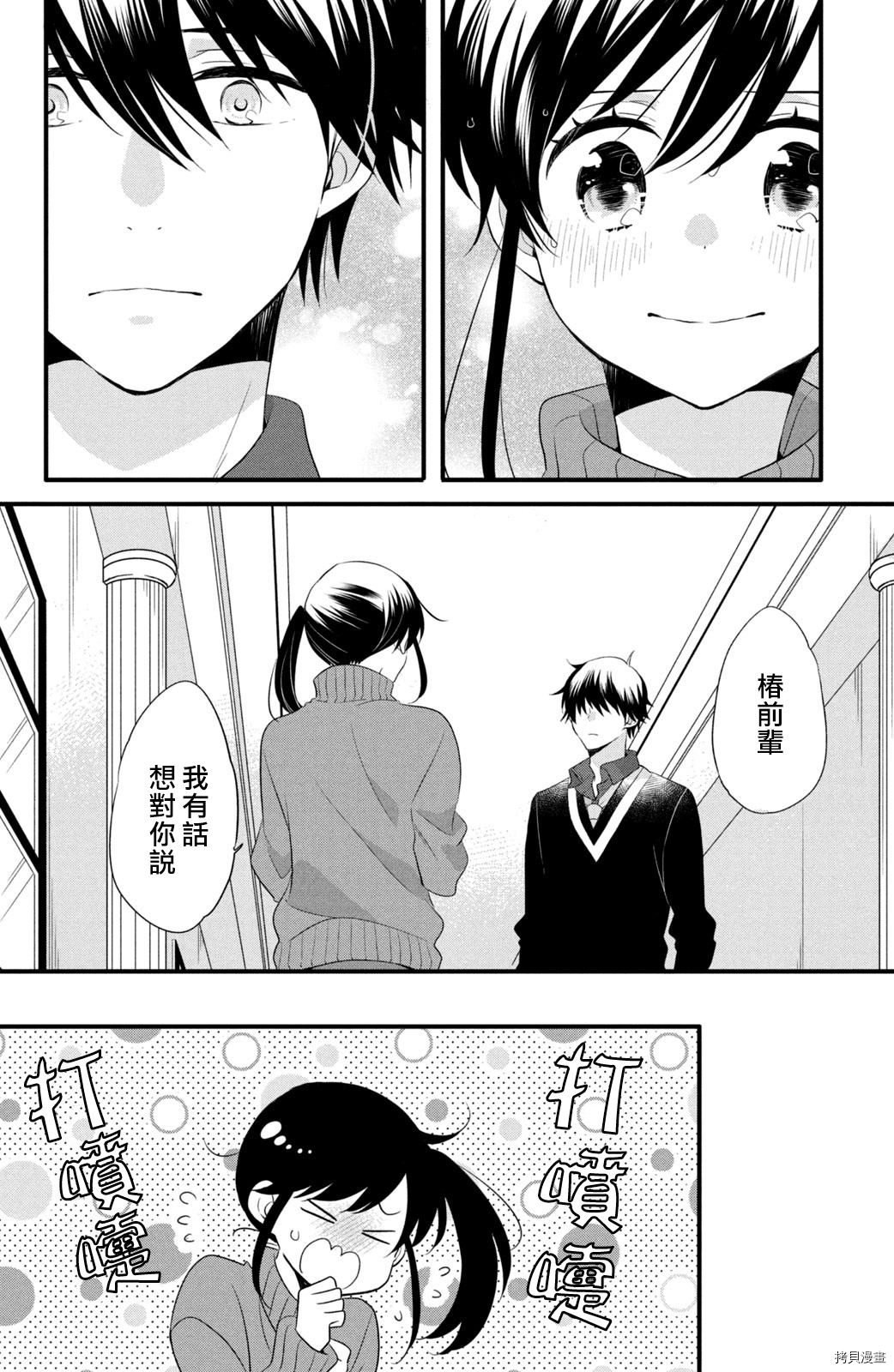 王子不会放弃我的[拷贝漫画]韩漫全集-第55话无删减无遮挡章节图片 