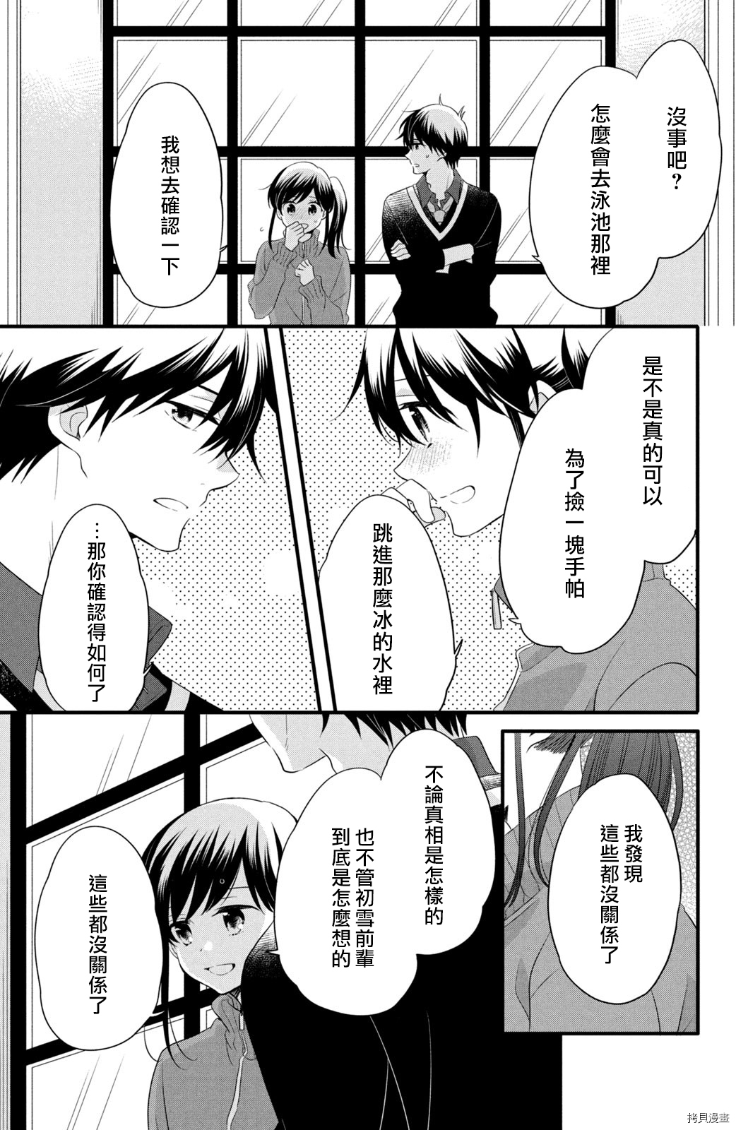 王子不会放弃我的[拷贝漫画]韩漫全集-第55话无删减无遮挡章节图片 