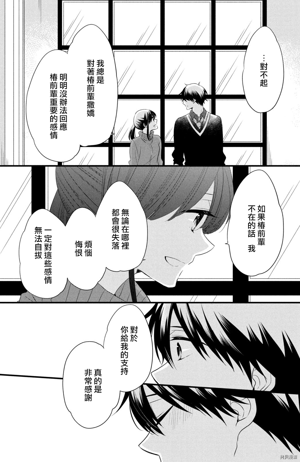 王子不会放弃我的[拷贝漫画]韩漫全集-第55话无删减无遮挡章节图片 