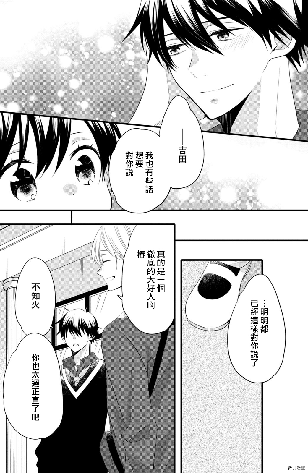 王子不会放弃我的[拷贝漫画]韩漫全集-第55话无删减无遮挡章节图片 